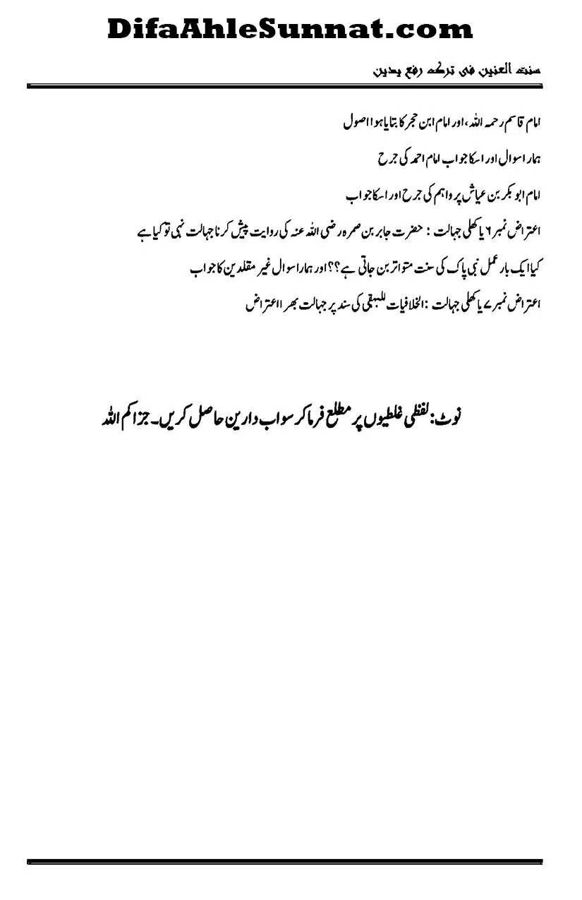 Sunnat-al-Ainain-fi-Tark-e-Rafa-Yadain_page-0004