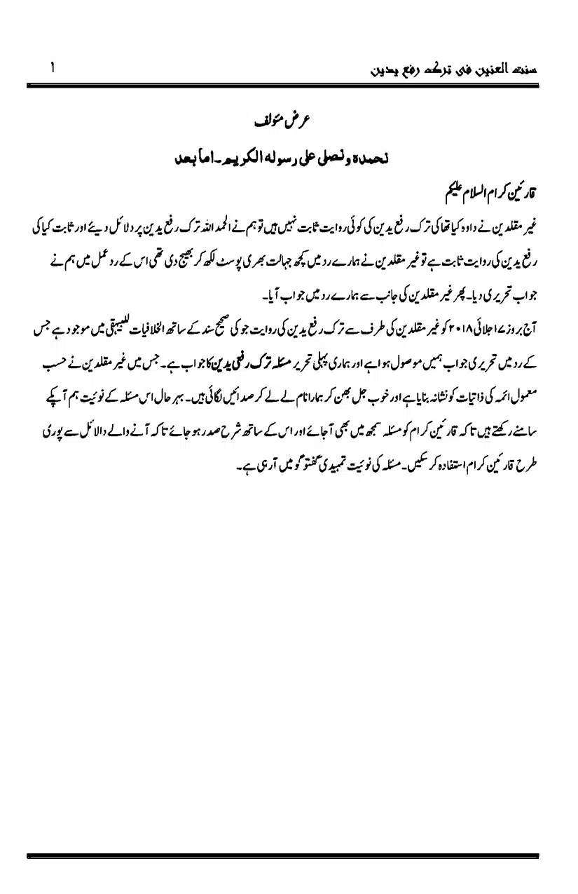 Sunnat-al-Ainain-fi-Tark-e-Rafa-Yadain_page-0005