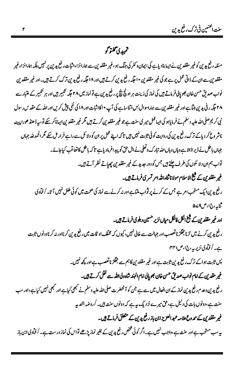 Sunnat-al-Ainain-fi-Tark-e-Rafa-Yadain_page-0006
