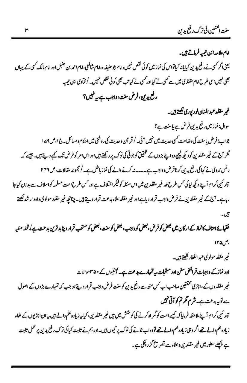 Sunnat-al-Ainain-fi-Tark-e-Rafa-Yadain_page-0007