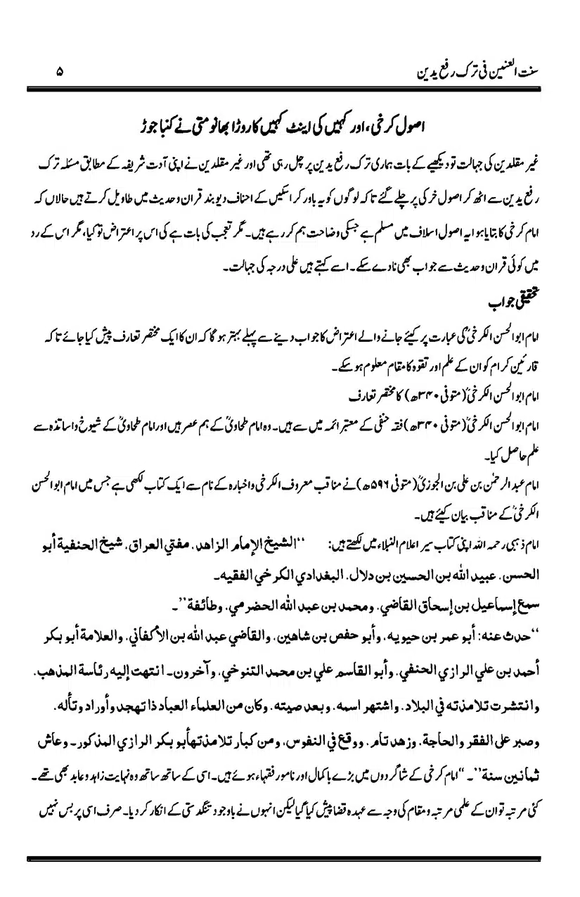 Sunnat-al-Ainain-fi-Tark-e-Rafa-Yadain_page-0009
