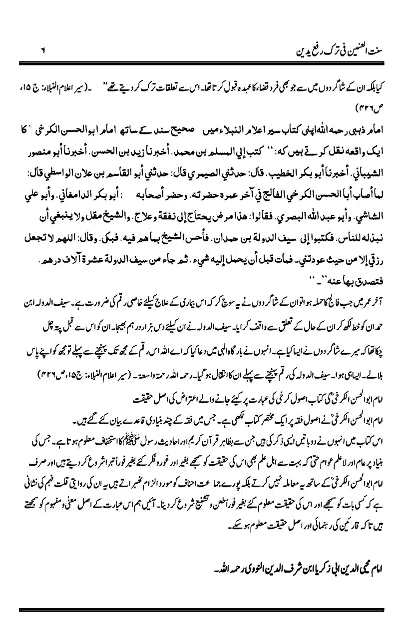 Sunnat-al-Ainain-fi-Tark-e-Rafa-Yadain_page-0010