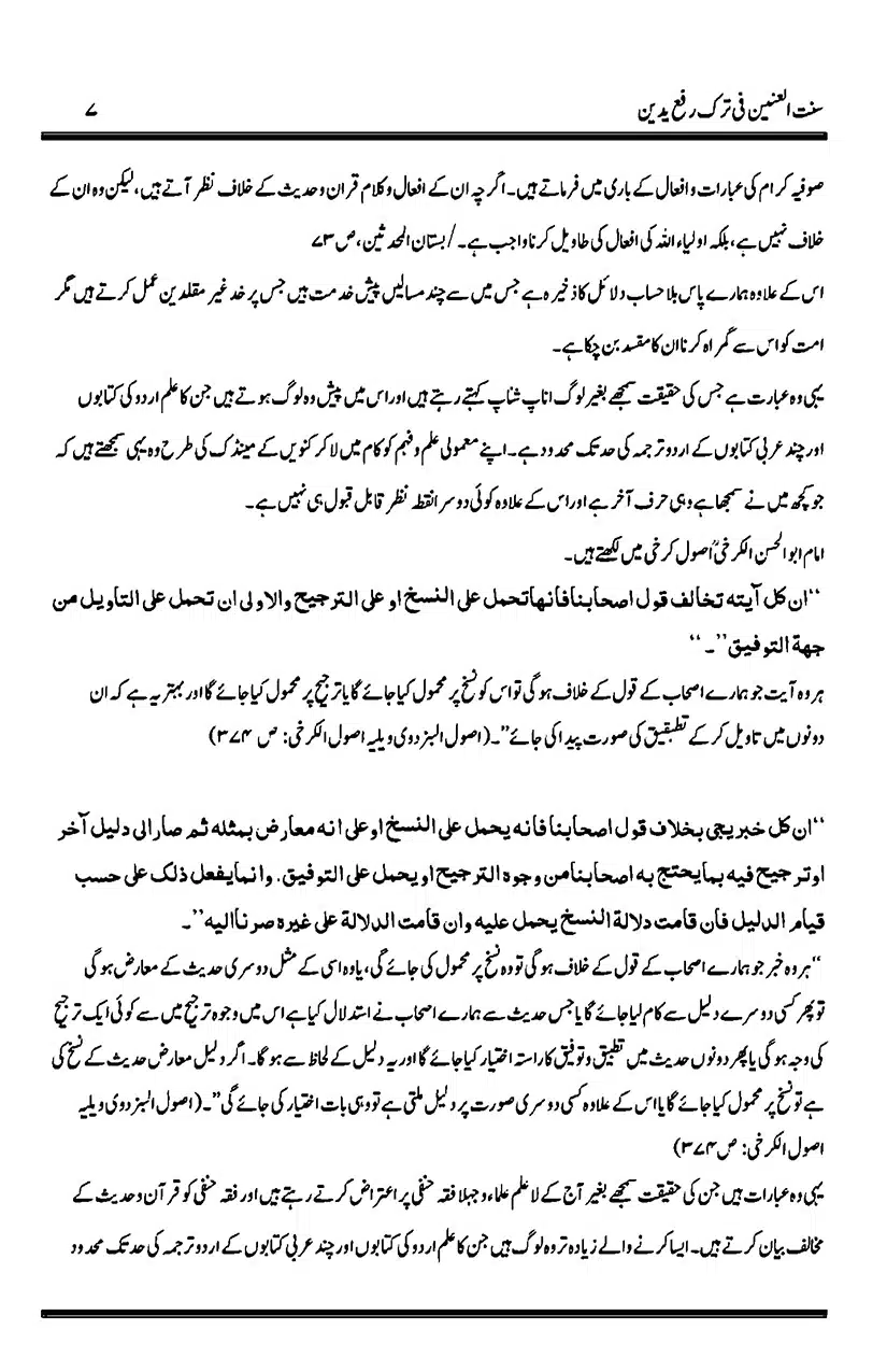 Sunnat-al-Ainain-fi-Tark-e-Rafa-Yadain_page-0011
