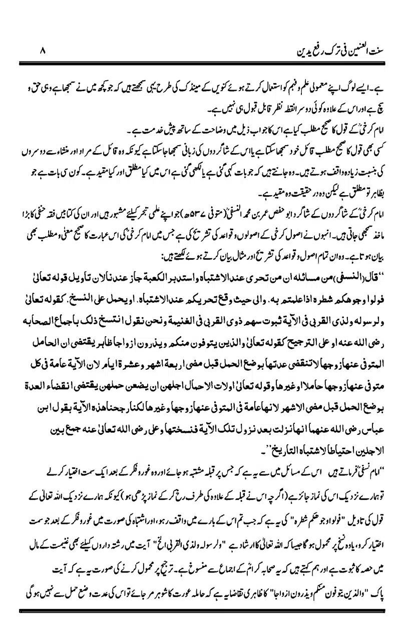 Sunnat-al-Ainain-fi-Tark-e-Rafa-Yadain_page-0012