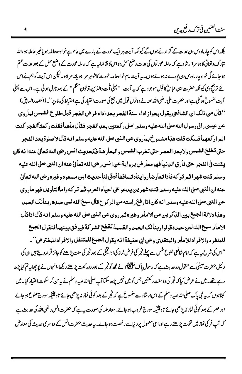 Sunnat-al-Ainain-fi-Tark-e-Rafa-Yadain_page-0013