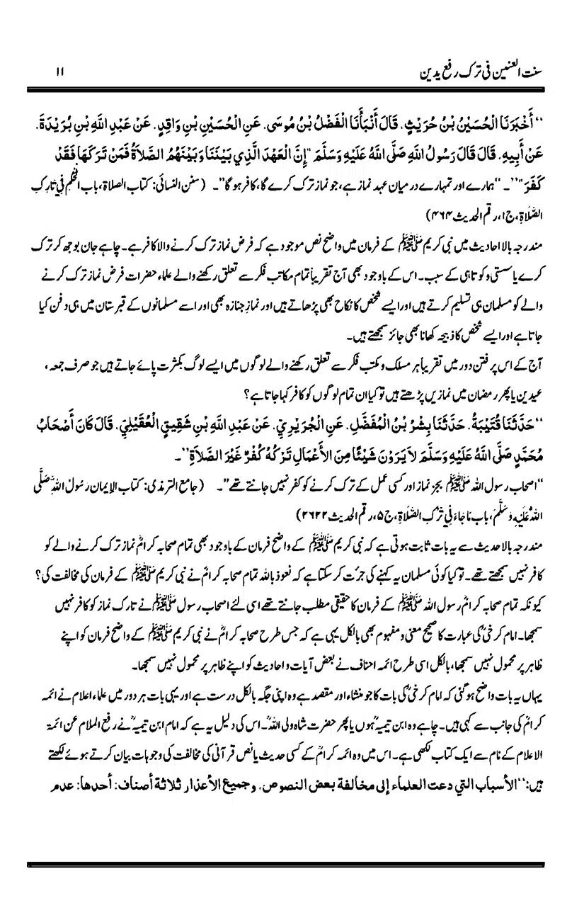Sunnat-al-Ainain-fi-Tark-e-Rafa-Yadain_page-0015