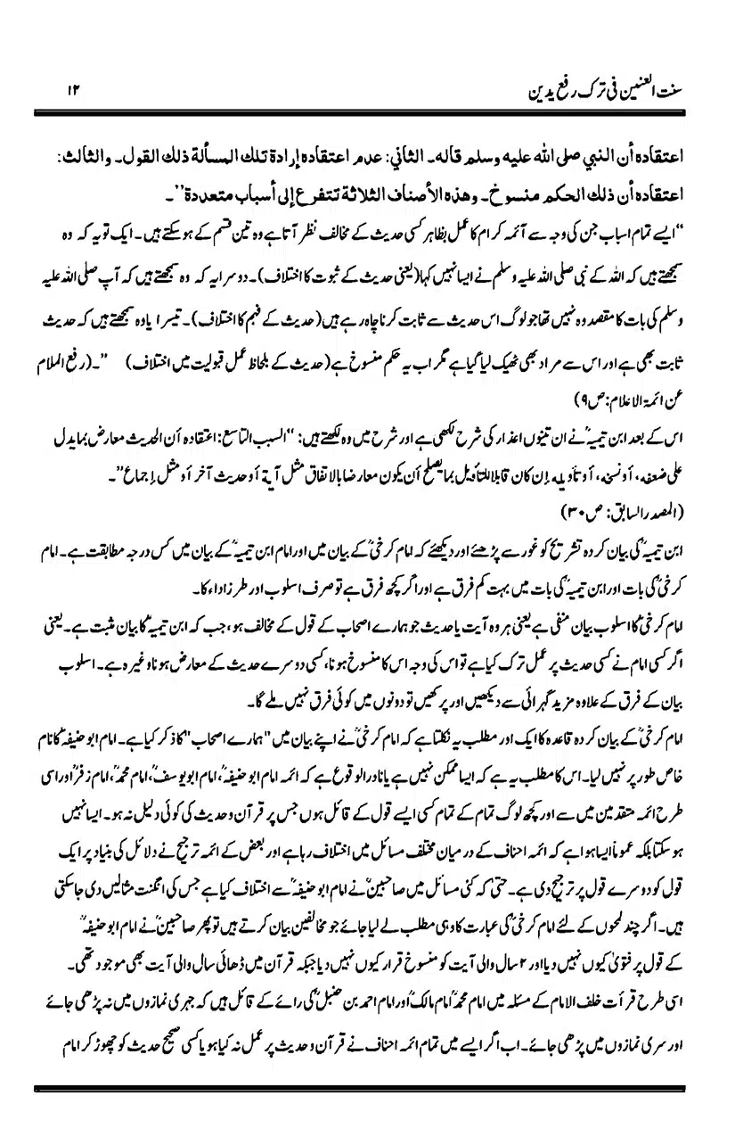 Sunnat-al-Ainain-fi-Tark-e-Rafa-Yadain_page-0016