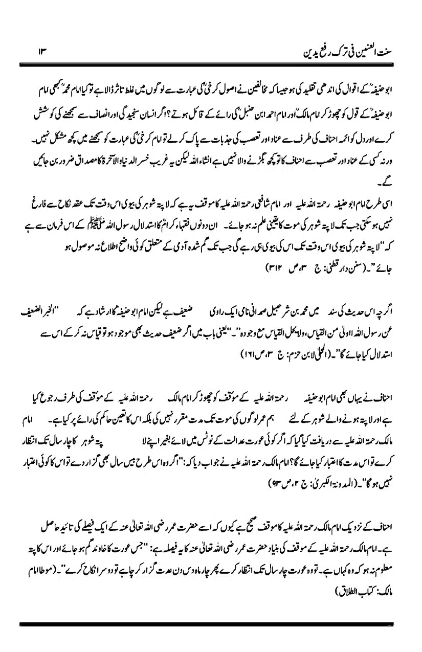 Sunnat-al-Ainain-fi-Tark-e-Rafa-Yadain_page-0017