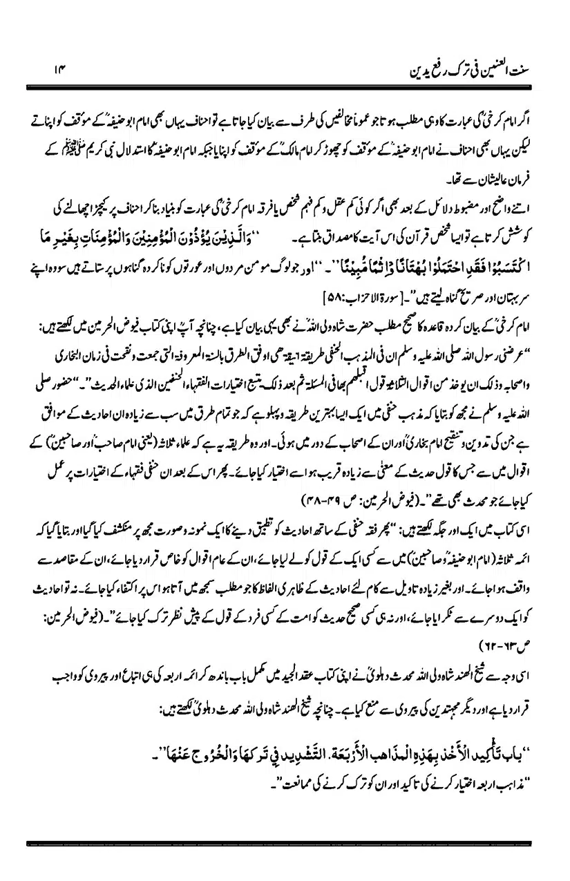 Sunnat-al-Ainain-fi-Tark-e-Rafa-Yadain_page-0018