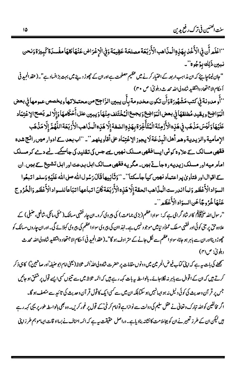 Sunnat-al-Ainain-fi-Tark-e-Rafa-Yadain_page-0019