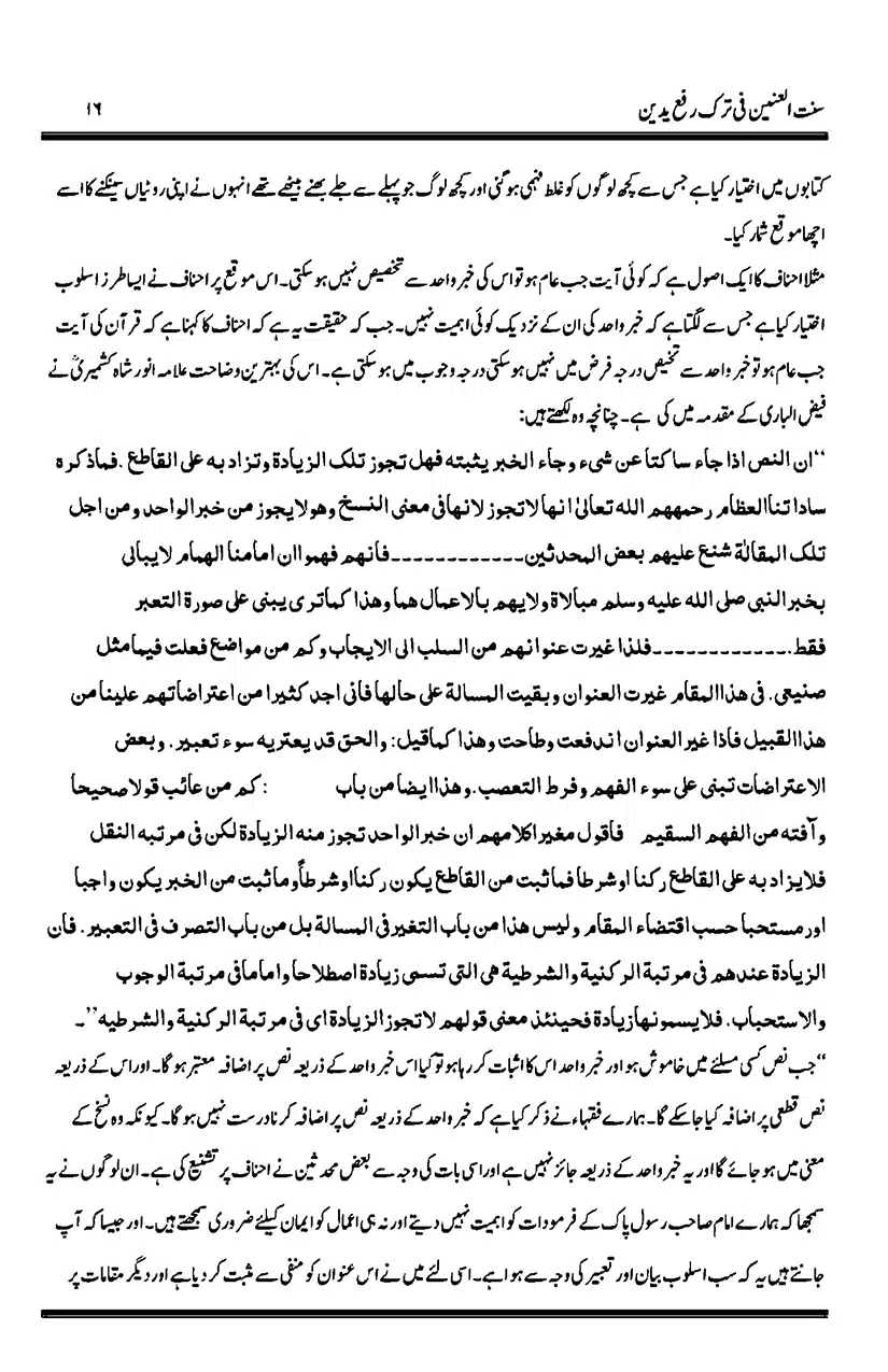 Sunnat-al-Ainain-fi-Tark-e-Rafa-Yadain_page-0020