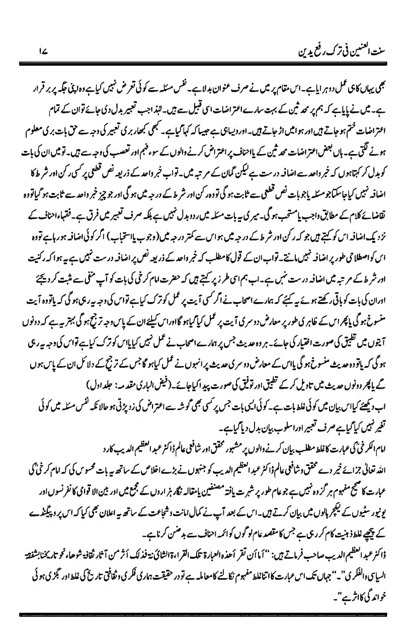 Sunnat-al-Ainain-fi-Tark-e-Rafa-Yadain_page-0021