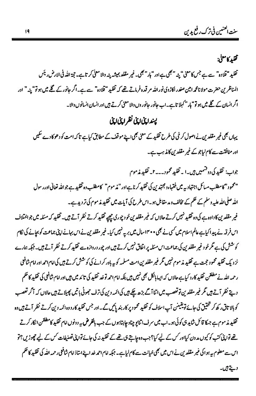Sunnat-al-Ainain-fi-Tark-e-Rafa-Yadain_page-0023