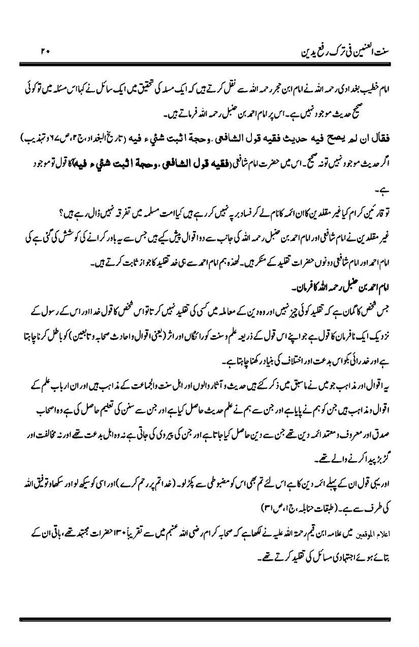 Sunnat-al-Ainain-fi-Tark-e-Rafa-Yadain_page-0024