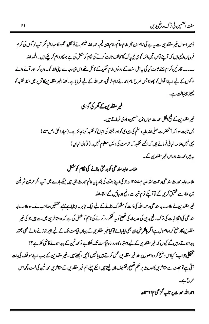 Sunnat-al-Ainain-fi-Tark-e-Rafa-Yadain_page-0025