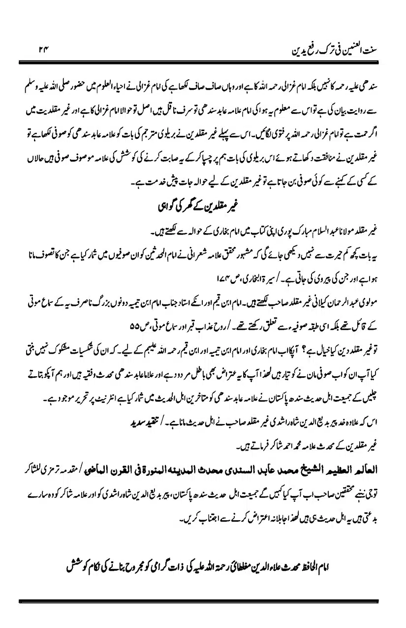 Sunnat-al-Ainain-fi-Tark-e-Rafa-Yadain_page-0028