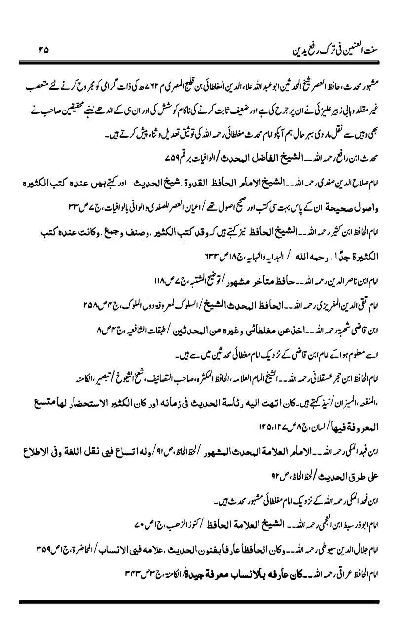 Sunnat-al-Ainain-fi-Tark-e-Rafa-Yadain_page-0029