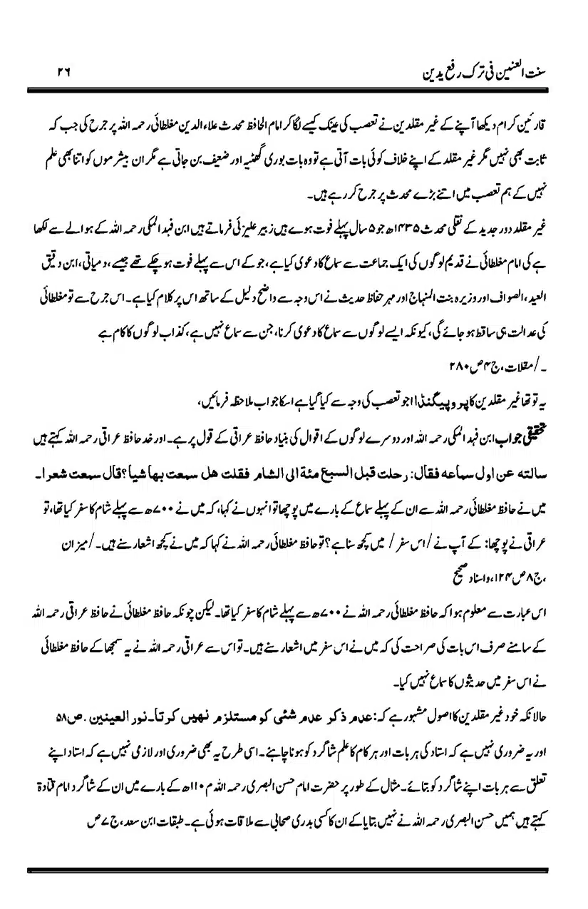 Sunnat-al-Ainain-fi-Tark-e-Rafa-Yadain_page-0030