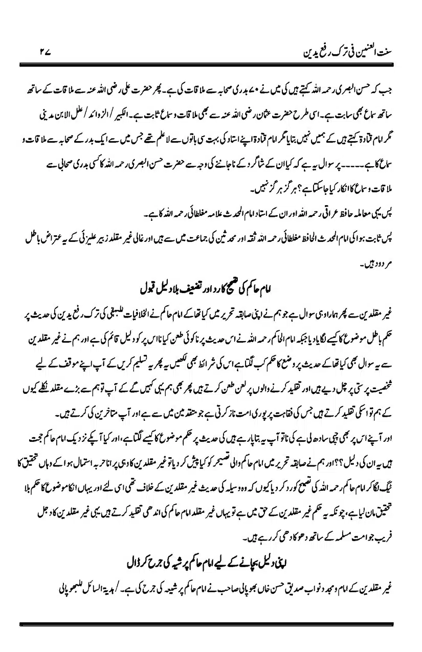 Sunnat-al-Ainain-fi-Tark-e-Rafa-Yadain_page-0031