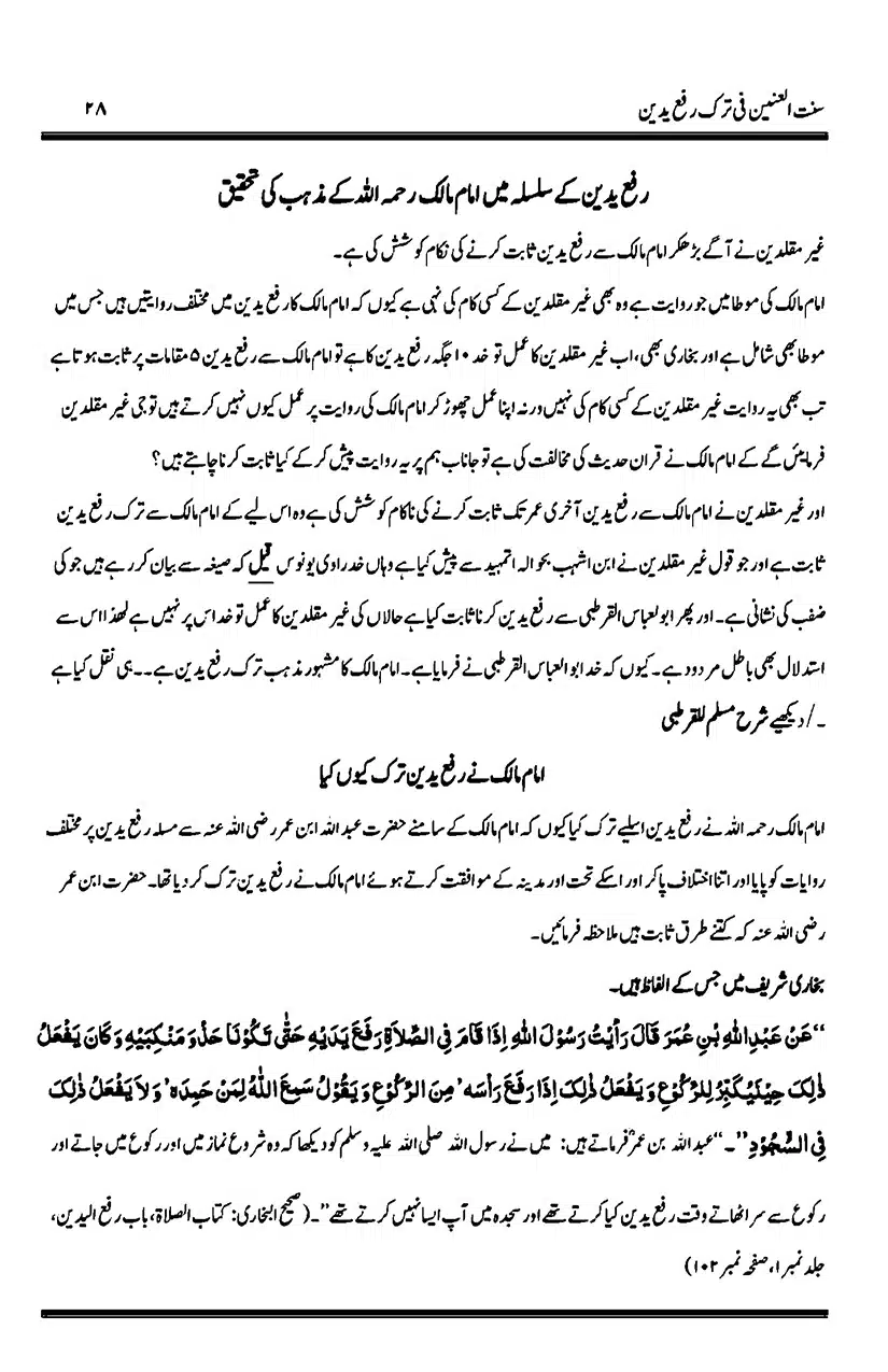 Sunnat-al-Ainain-fi-Tark-e-Rafa-Yadain_page-0032