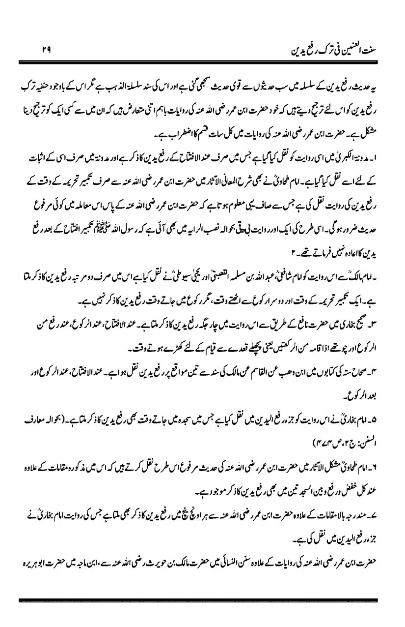 Sunnat-al-Ainain-fi-Tark-e-Rafa-Yadain_page-0033