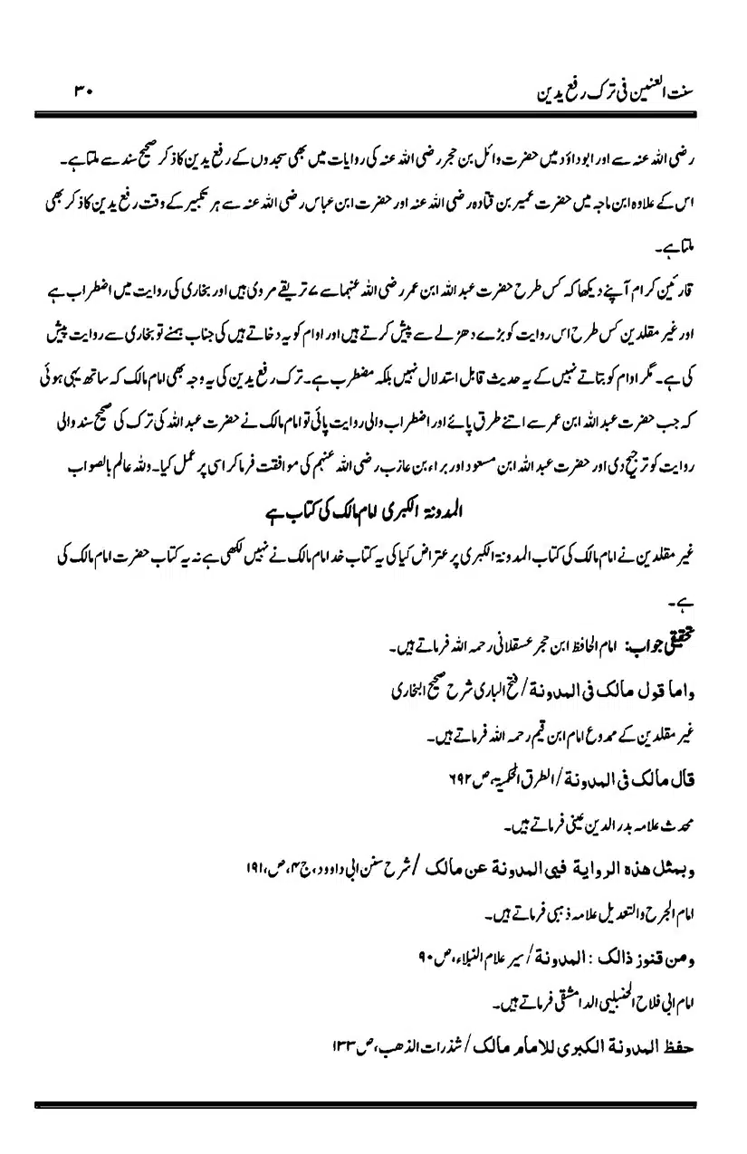 Sunnat-al-Ainain-fi-Tark-e-Rafa-Yadain_page-0034