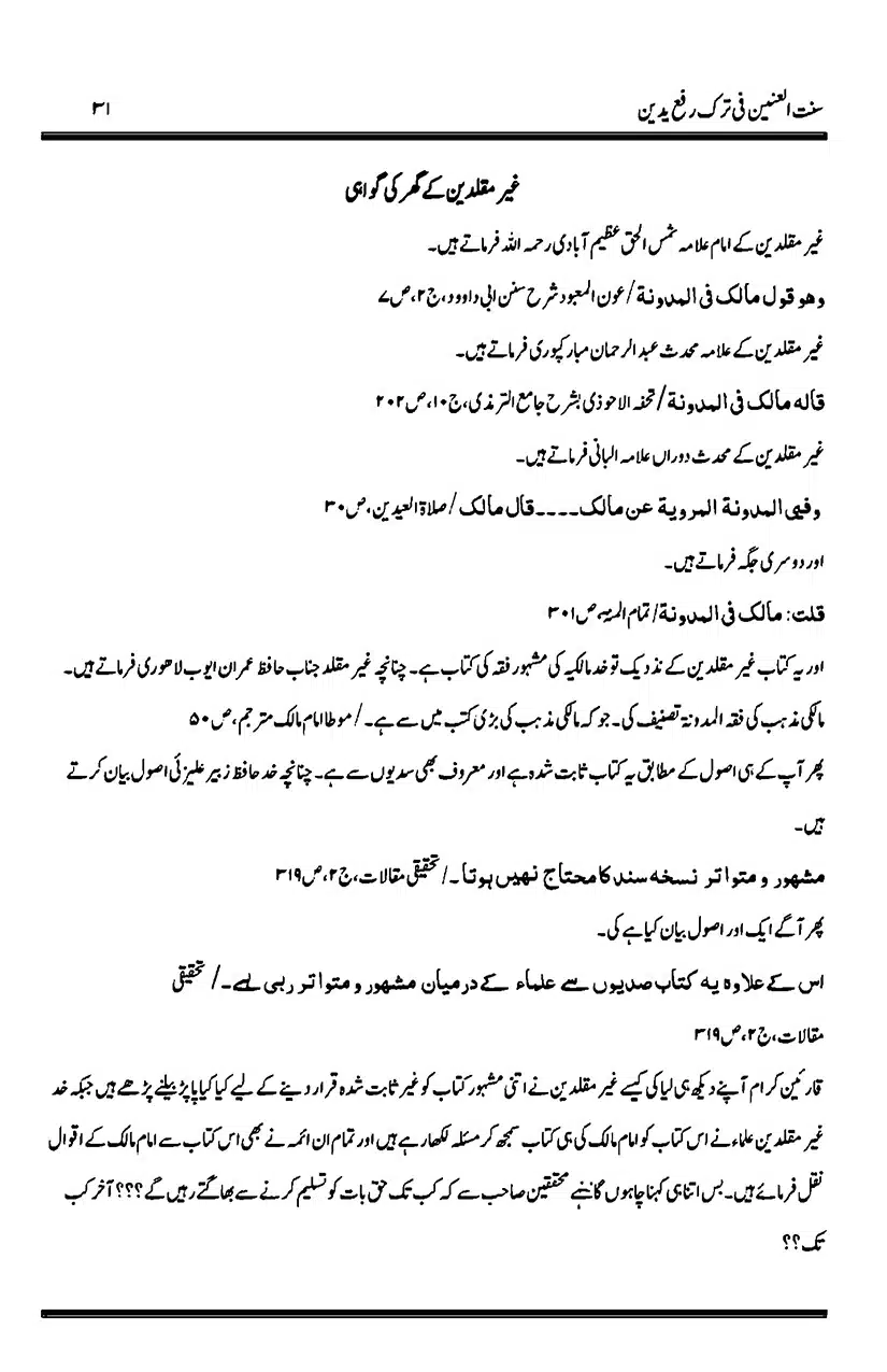 Sunnat-al-Ainain-fi-Tark-e-Rafa-Yadain_page-0035