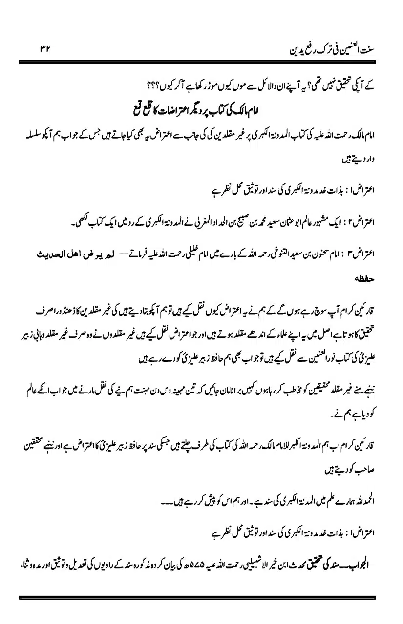 Sunnat-al-Ainain-fi-Tark-e-Rafa-Yadain_page-0036