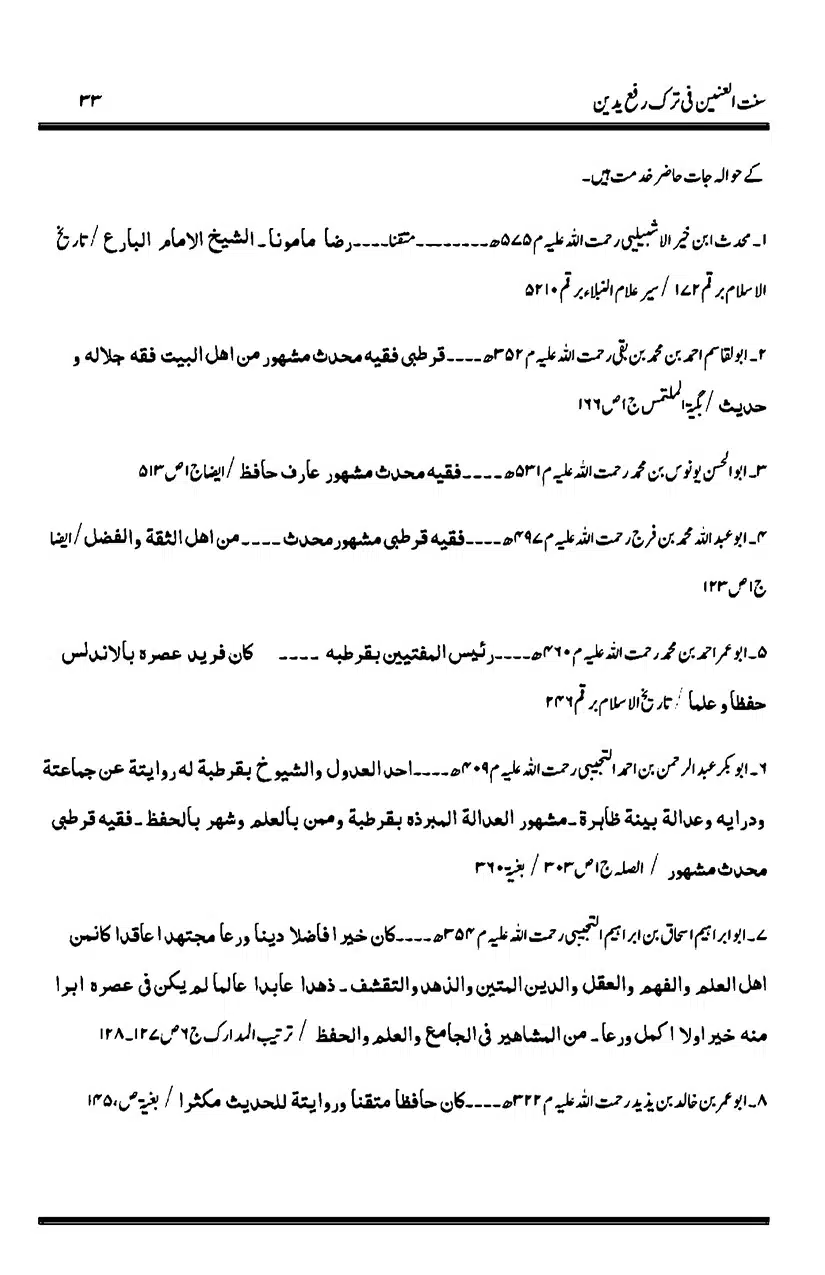 Sunnat-al-Ainain-fi-Tark-e-Rafa-Yadain_page-0037