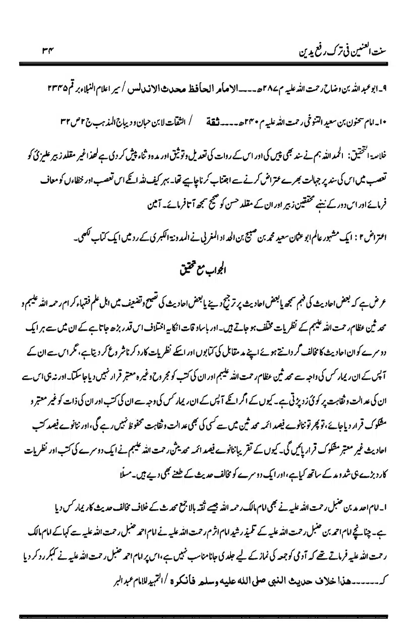 Sunnat-al-Ainain-fi-Tark-e-Rafa-Yadain_page-0038
