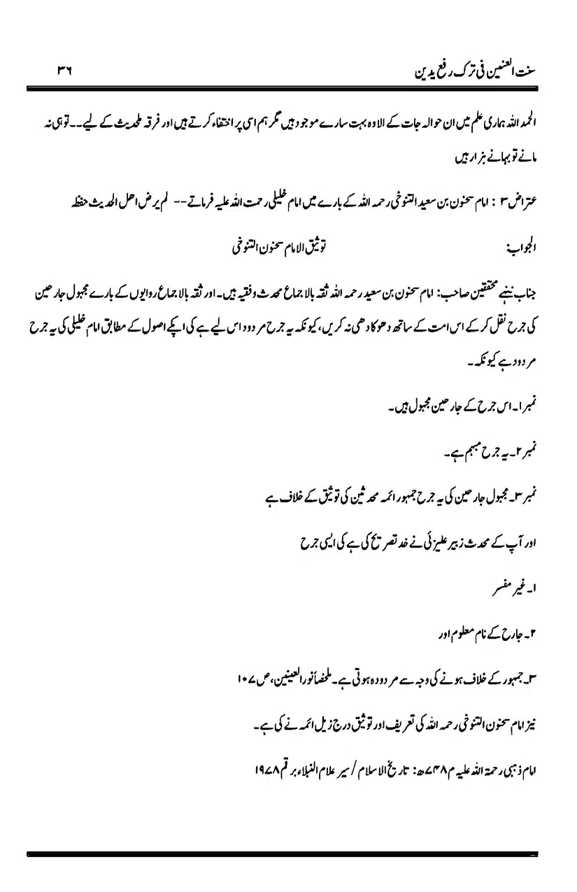 Sunnat-al-Ainain-fi-Tark-e-Rafa-Yadain_page-0040