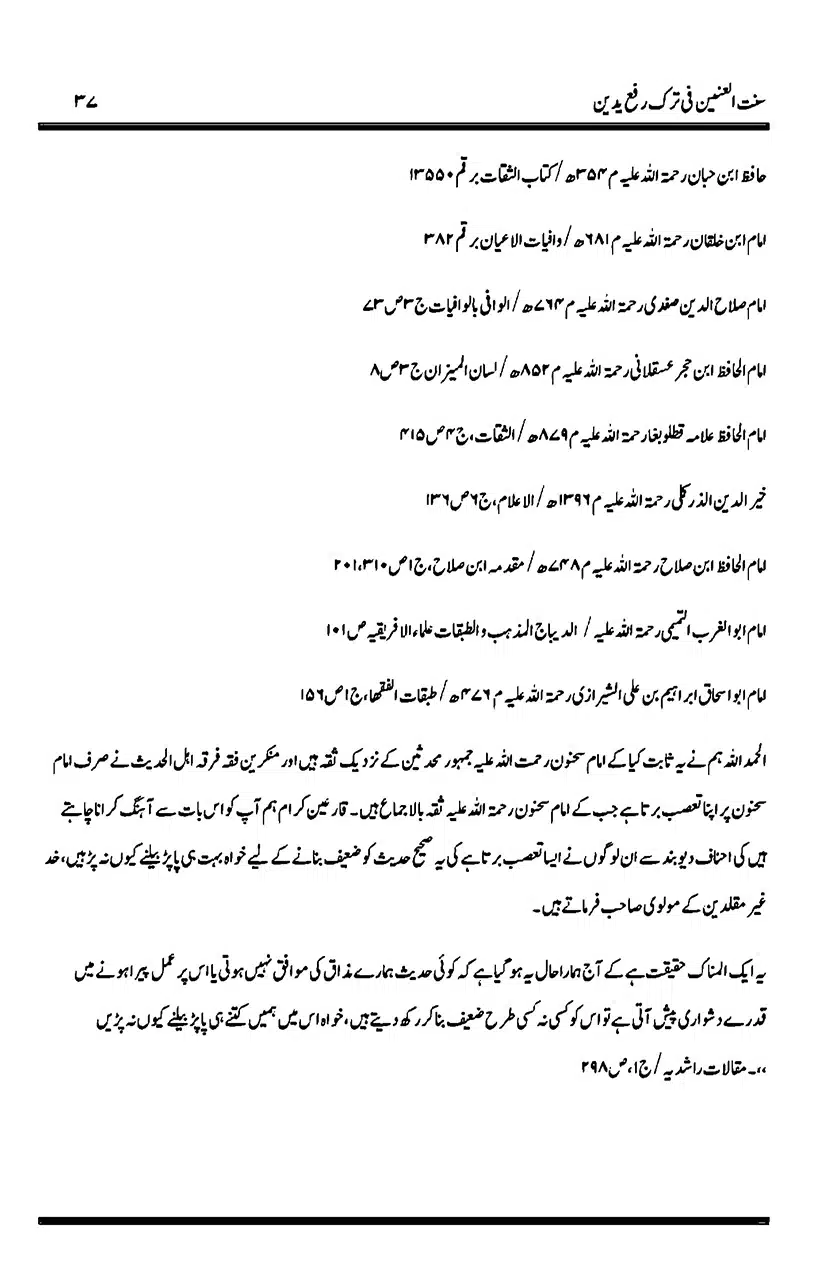 Sunnat-al-Ainain-fi-Tark-e-Rafa-Yadain_page-0041