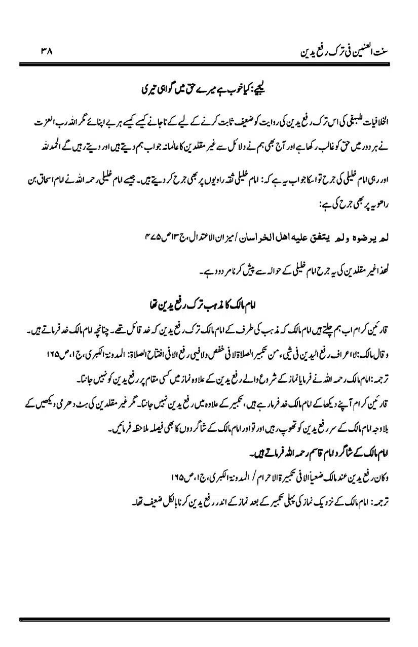 Sunnat-al-Ainain-fi-Tark-e-Rafa-Yadain_page-0042