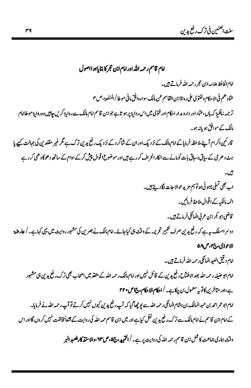 Sunnat-al-Ainain-fi-Tark-e-Rafa-Yadain_page-0043