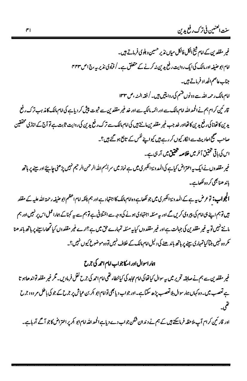 Sunnat-al-Ainain-fi-Tark-e-Rafa-Yadain_page-0045