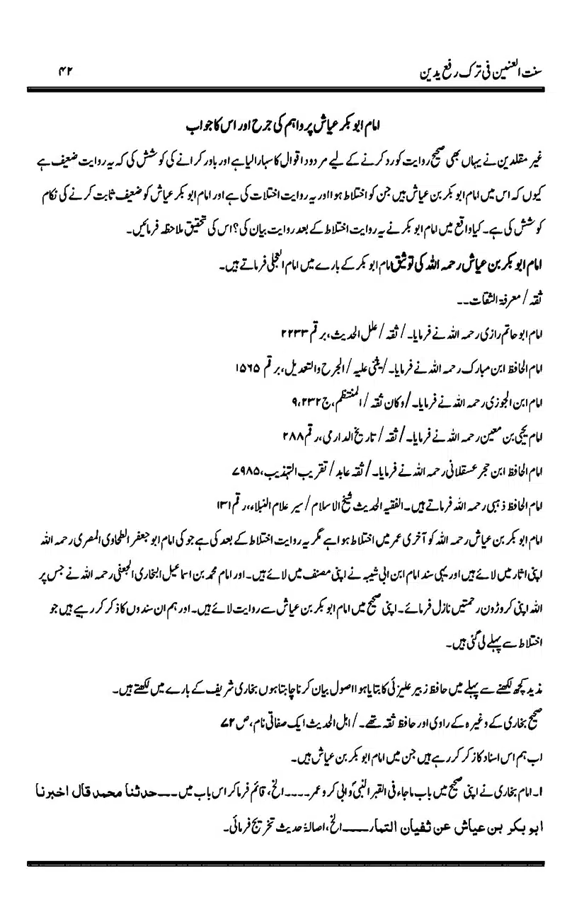 Sunnat-al-Ainain-fi-Tark-e-Rafa-Yadain_page-0046