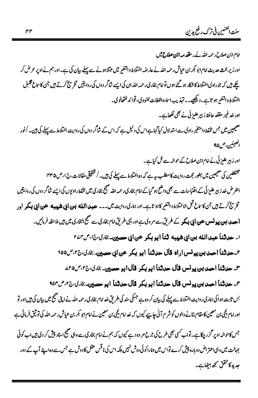 Sunnat-al-Ainain-fi-Tark-e-Rafa-Yadain_page-0048