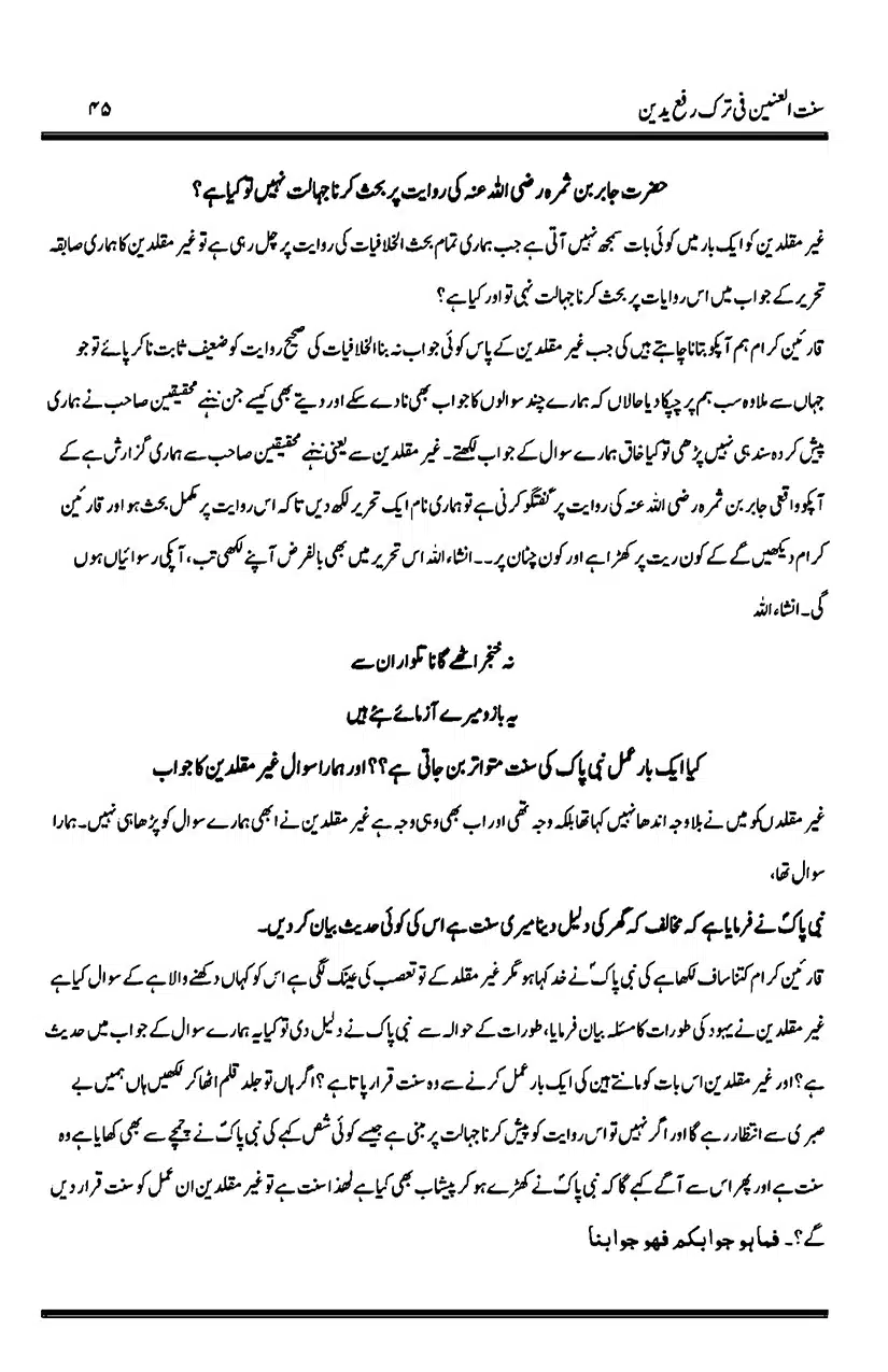 Sunnat-al-Ainain-fi-Tark-e-Rafa-Yadain_page-0049