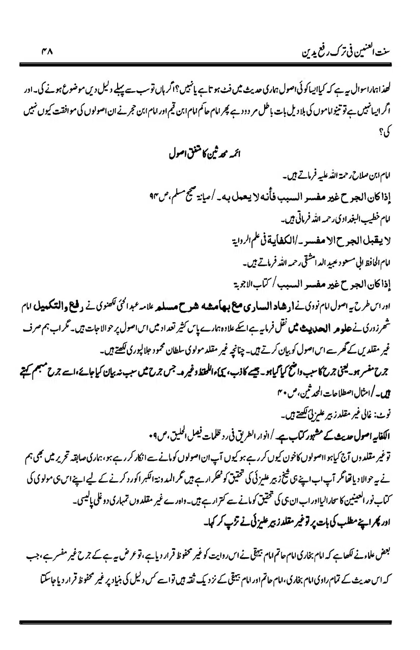 Sunnat-al-Ainain-fi-Tark-e-Rafa-Yadain_page-0052