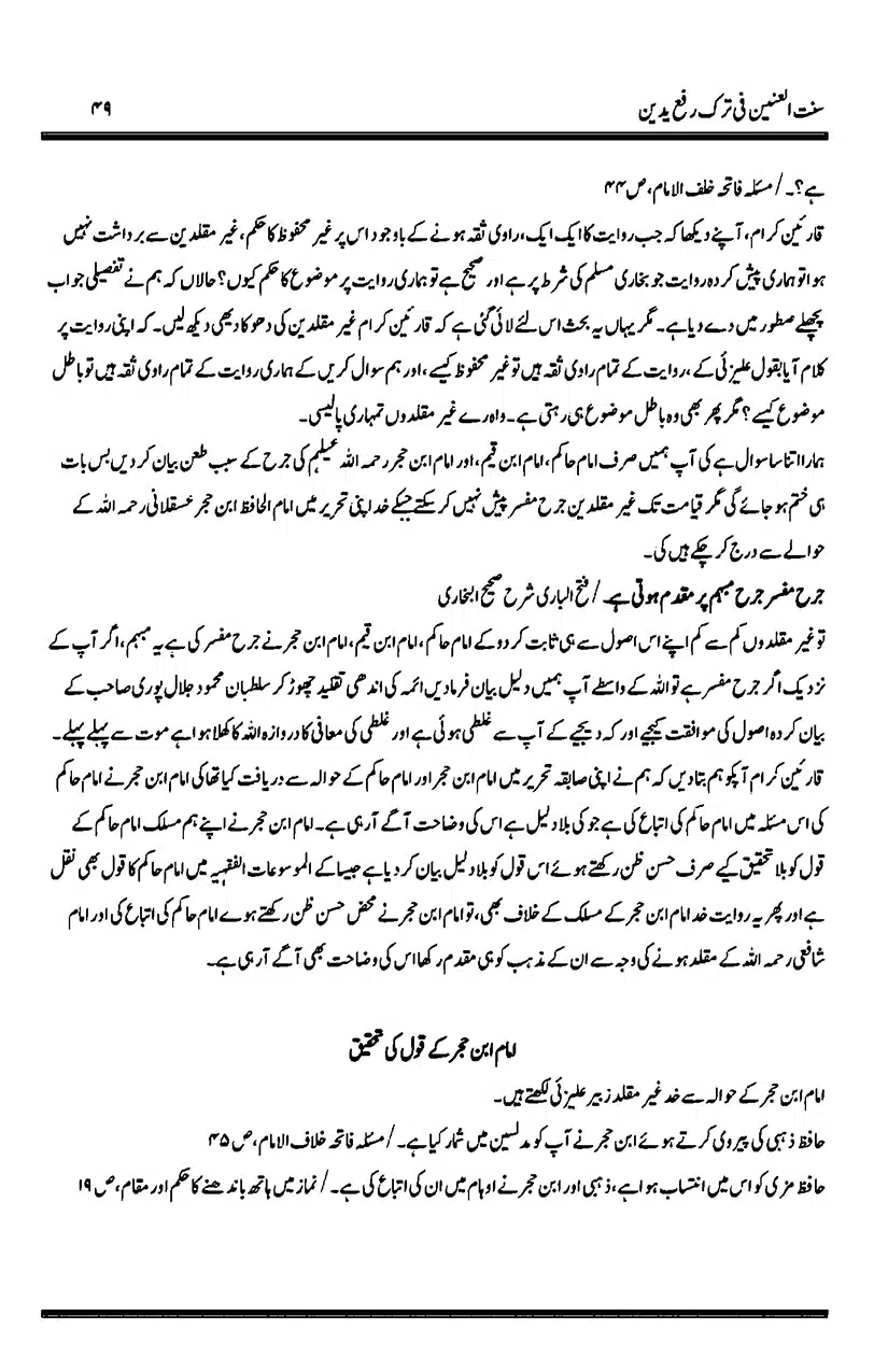 Sunnat-al-Ainain-fi-Tark-e-Rafa-Yadain_page-0053