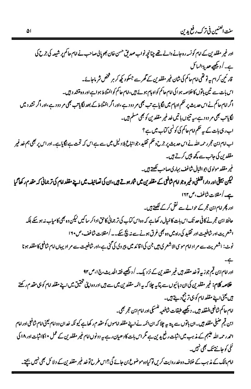 Sunnat-al-Ainain-fi-Tark-e-Rafa-Yadain_page-0055