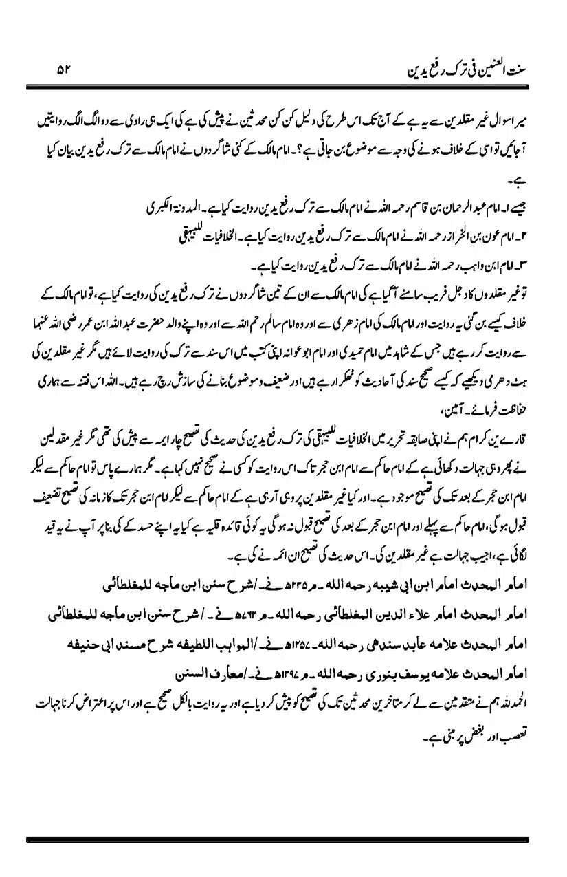 Sunnat-al-Ainain-fi-Tark-e-Rafa-Yadain_page-0056