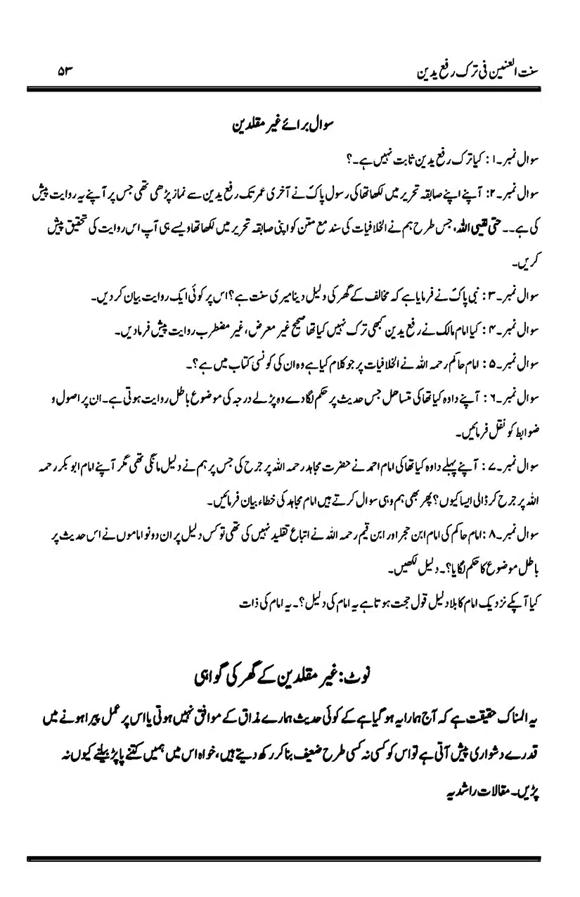 Sunnat-al-Ainain-fi-Tark-e-Rafa-Yadain_page-0057