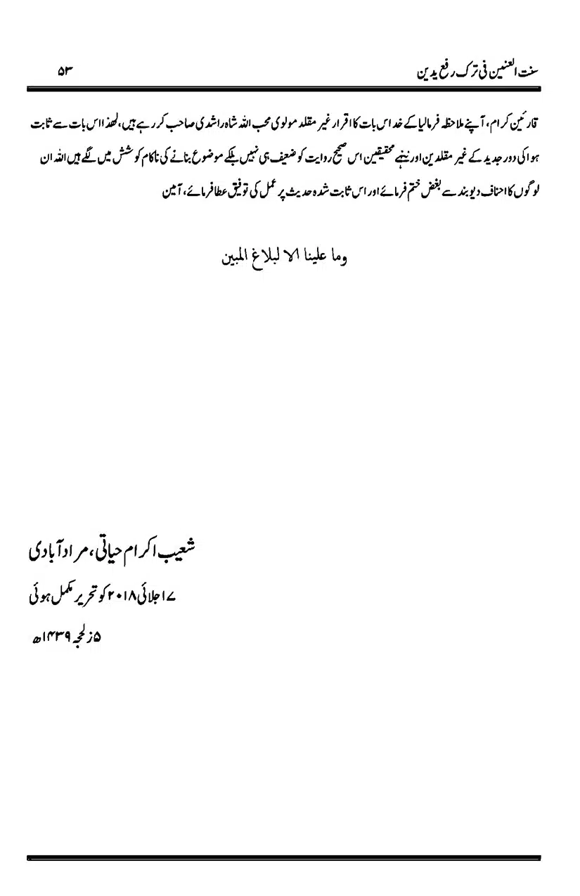 Sunnat-al-Ainain-fi-Tark-e-Rafa-Yadain_page-0058