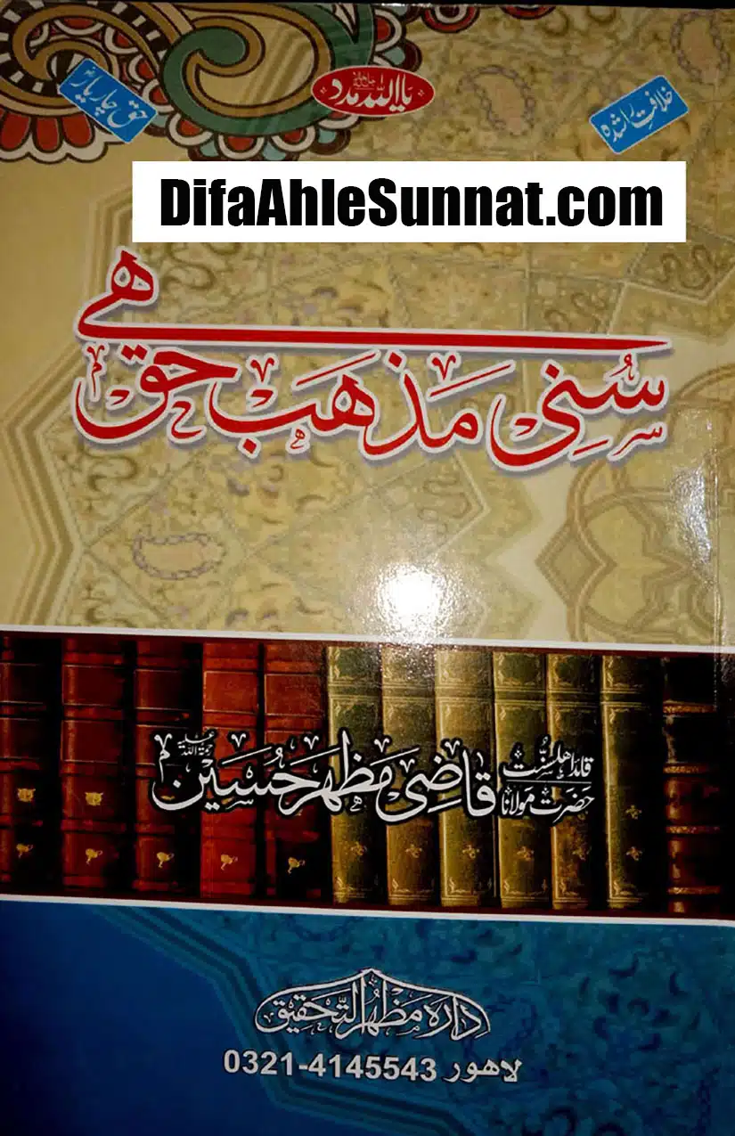 Sunni-Mazhab-Haq-Hai_page-0001