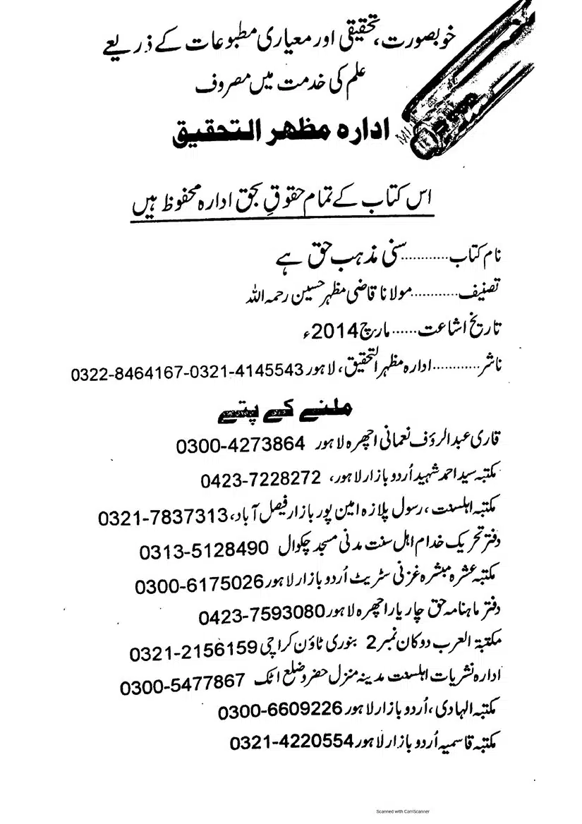 Sunni-Mazhab-Haq-Hai_page-0003