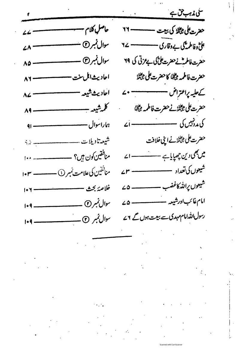 Sunni-Mazhab-Haq-Hai_page-0007