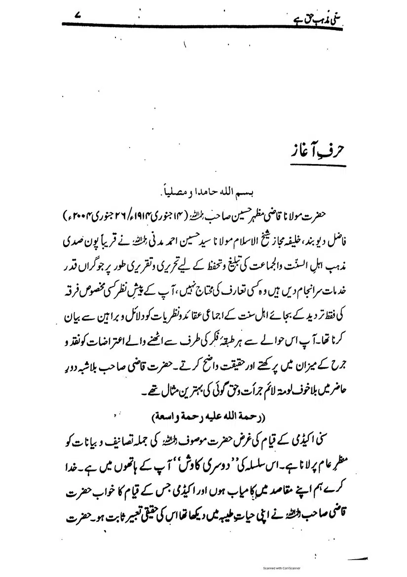Sunni-Mazhab-Haq-Hai_page-0008