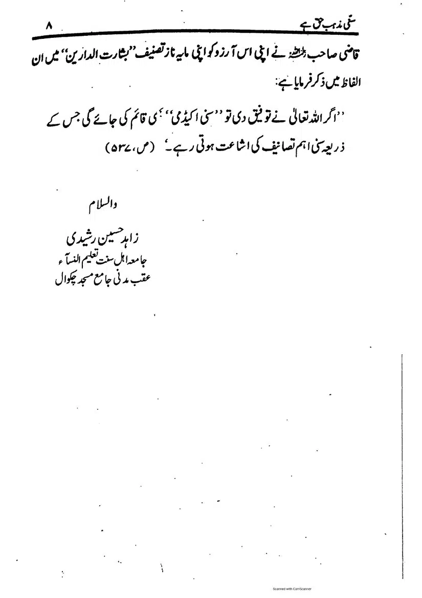 Sunni-Mazhab-Haq-Hai_page-0009