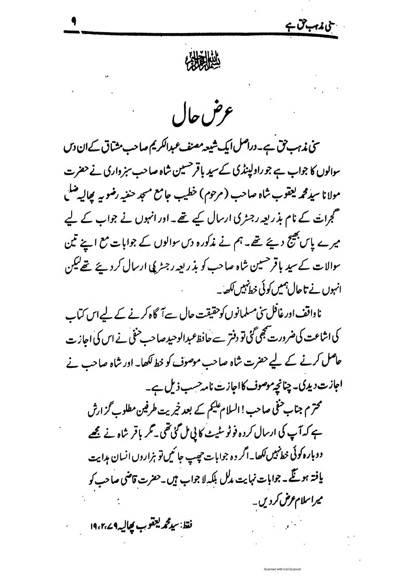 Sunni-Mazhab-Haq-Hai_page-0010